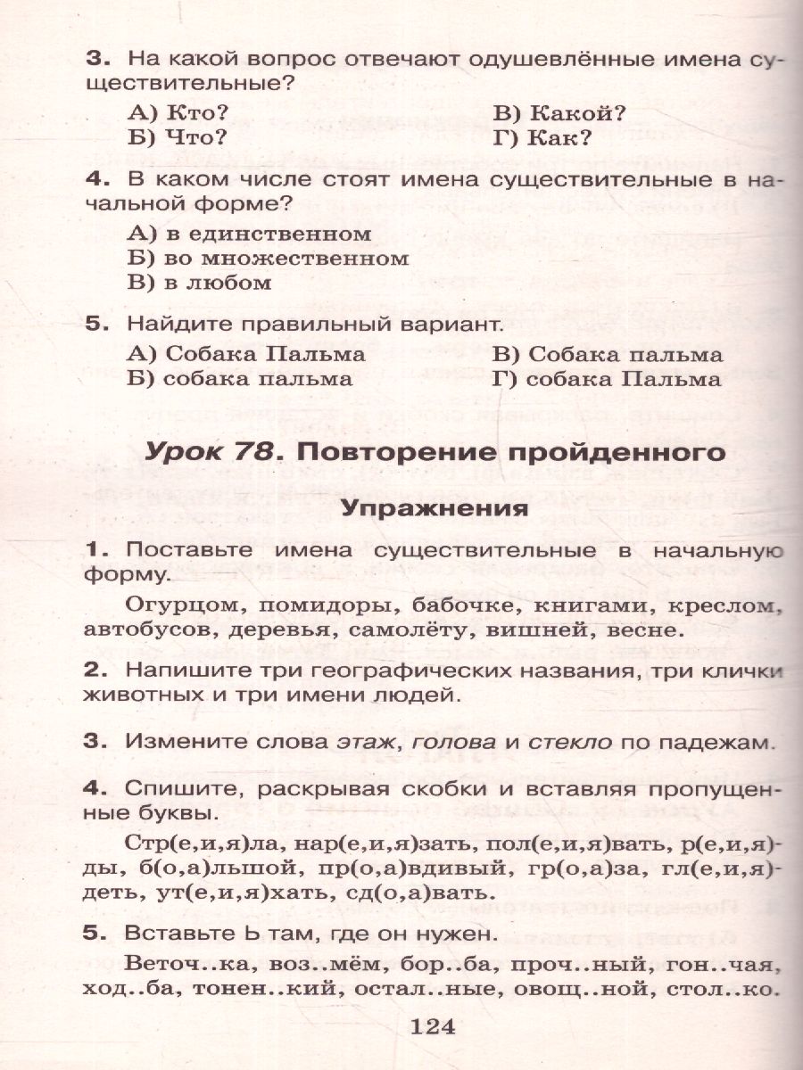Обложка книги Русский язык 2 класс. Упражнения и тесты для каждого урока, Автор Узорова О.В. Нефёдова Е.А., издательство АСТ | купить в книжном магазине Рослит