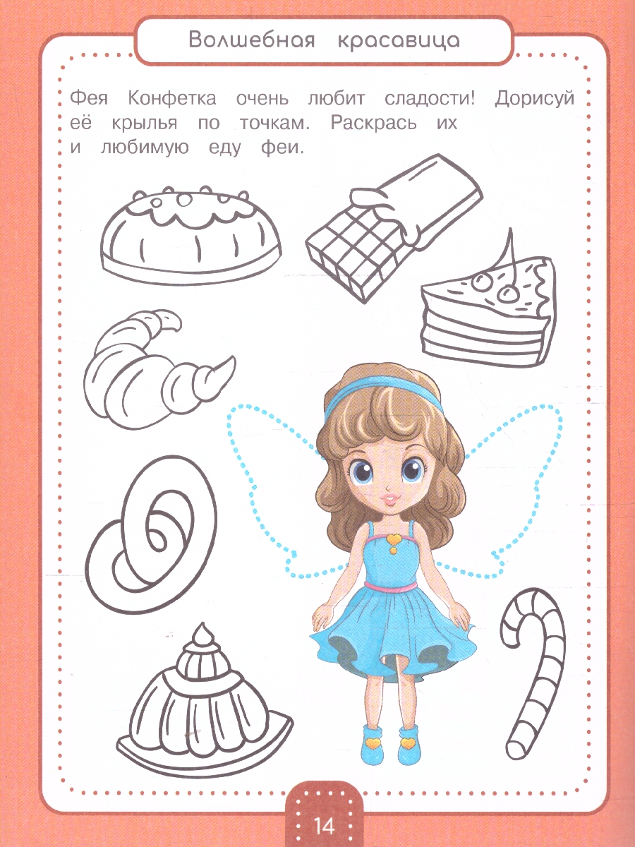 Обложка книги Занимательные прописи для дошкольников. Рисуем по точкам и клеточкам, Автор Такмазян Е. С., издательство Проспект | купить в книжном магазине Рослит