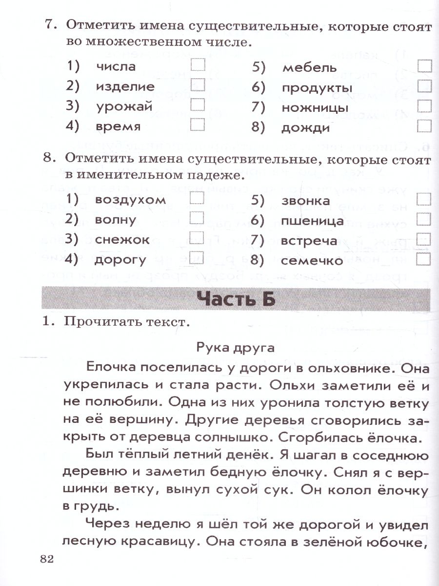 Обложка книги Русский язык, Литературное чтение 3 класс. Комплексная работа учащихся, Автор Голубь, издательство ТЦУ | купить в книжном магазине Рослит