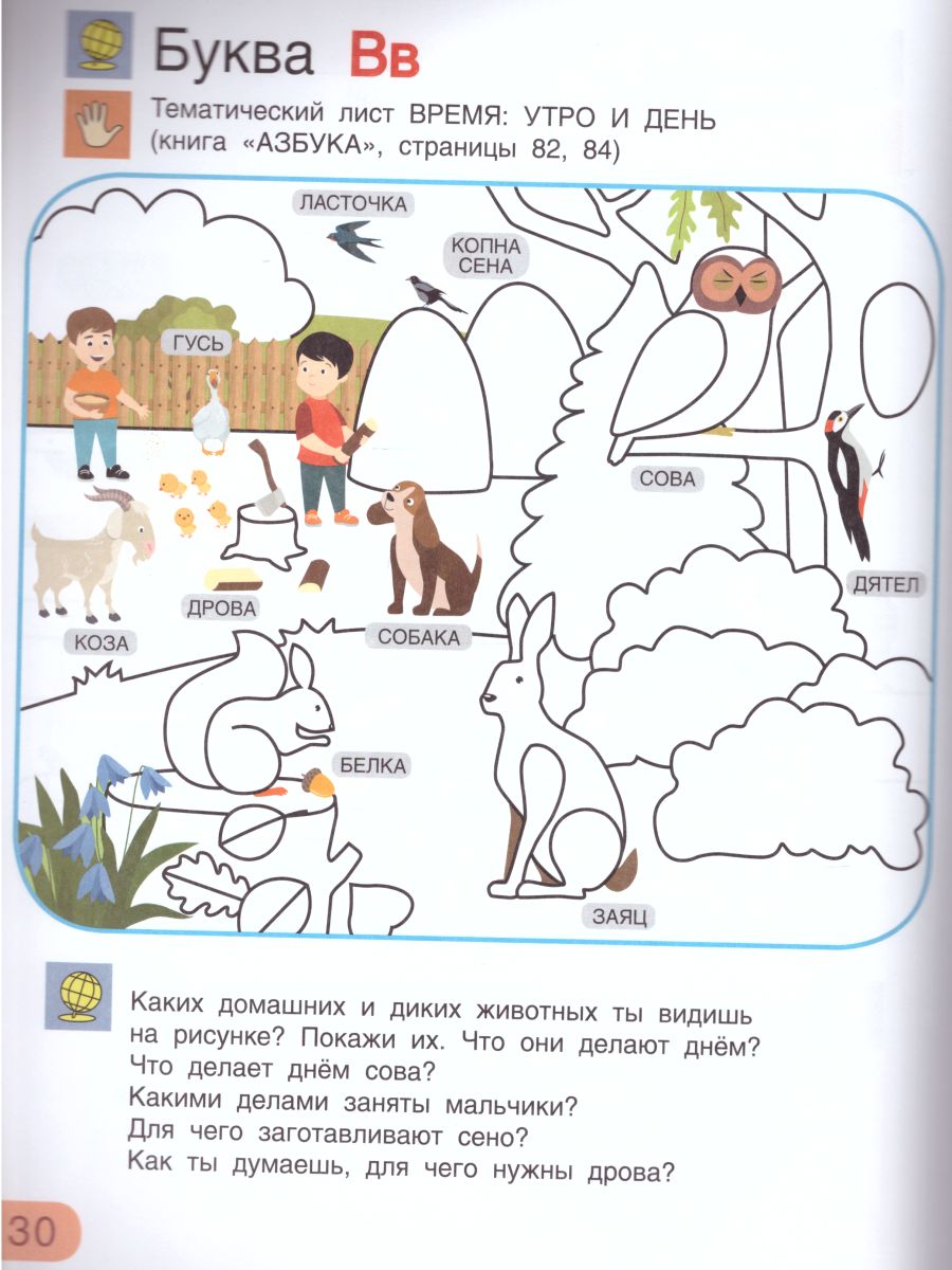 Обложка книги Азбука-Раскраска. Тетрадь для активных занятий, Автор Безруких М.М. Филиппова Т.А., издательство Просвещение/Союз                                   | купить в книжном магазине Рослит