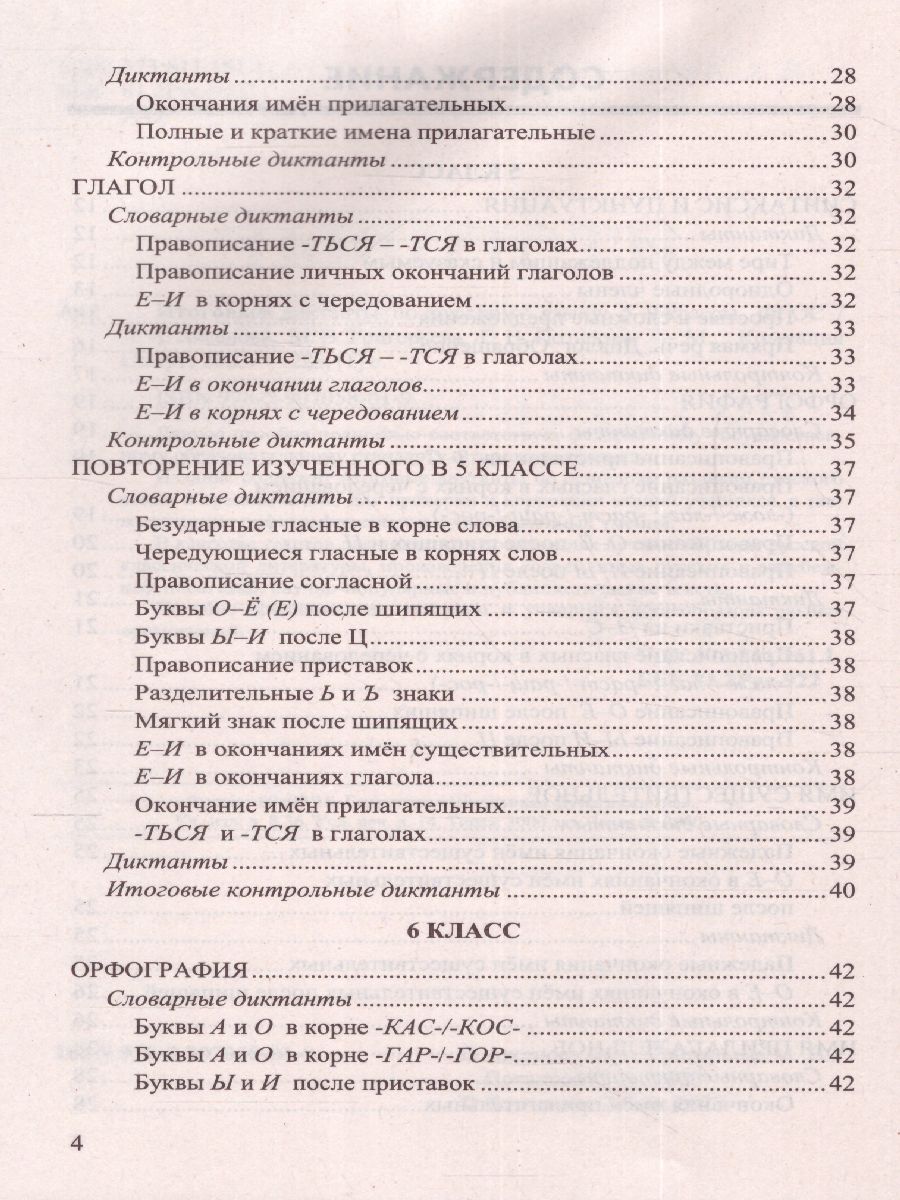 Обложка книги Русский язык 5, 6, 7, 8, 9 класс. Диктанты. ФГОС, Автор Аксенова Л.А. Григорьева М.В. Потапова Г.Н., издательство Экзамен | купить в книжном магазине Рослит