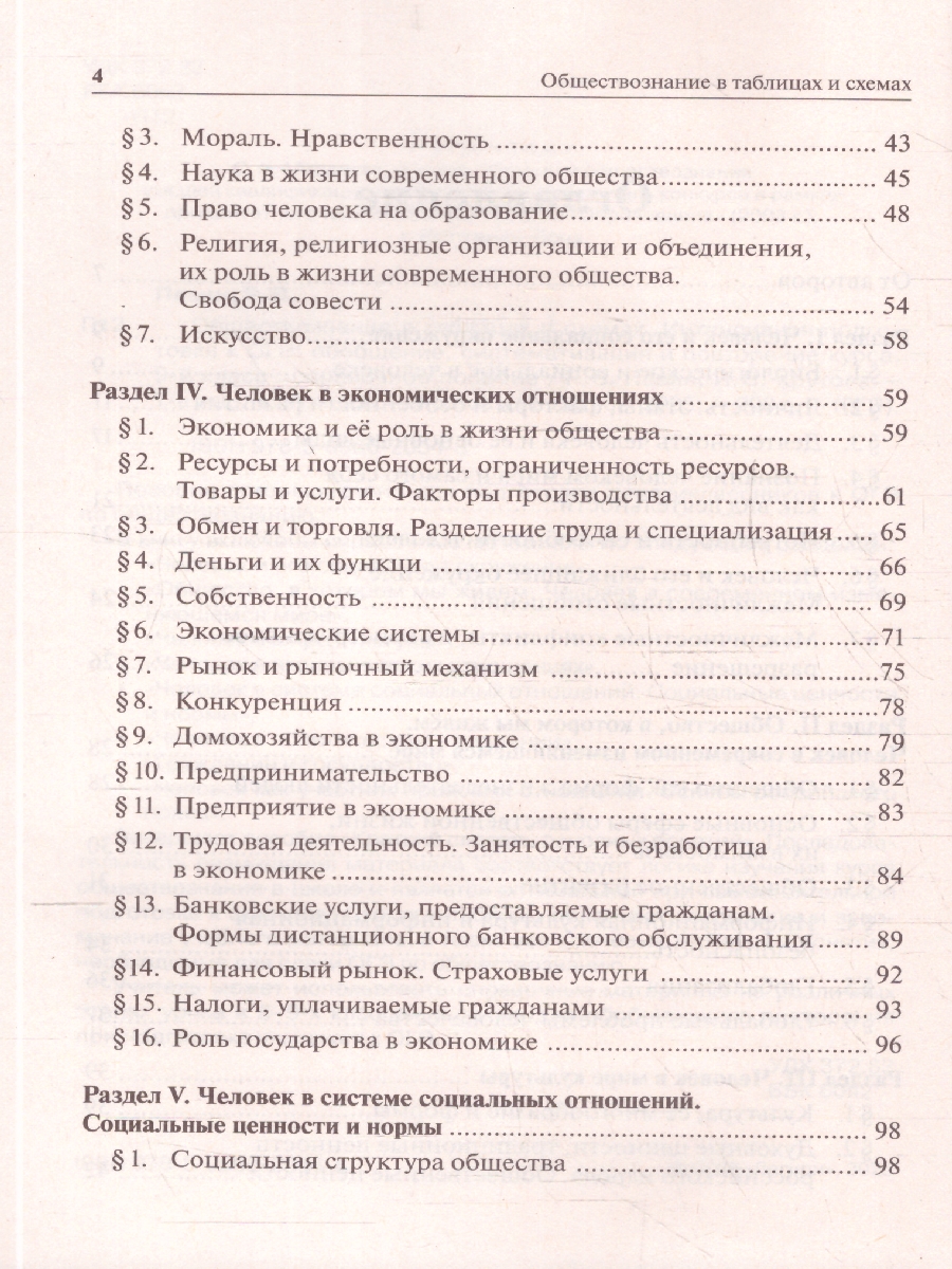 Обложка книги ОГЭ-2023. Обществознание в таблицах и схемах, Автор Пазин Р.В. Крутова И.В., издательство ЛЕГИОН | купить в книжном магазине Рослит