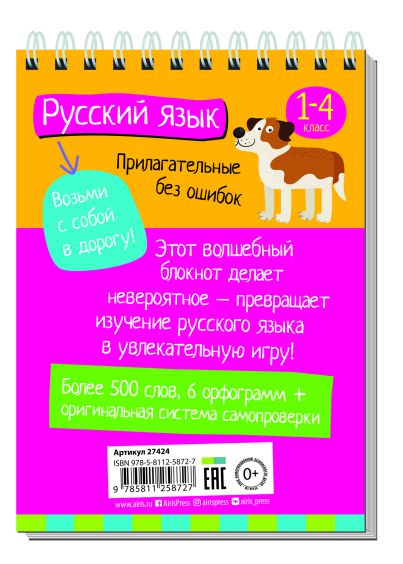 Обложка книги Умный блокнот. Начальная школа. Русский язык. Прилагательные без ошибок, Автор Овчинникова Н.Н., издательство Айрис | купить в книжном магазине Рослит