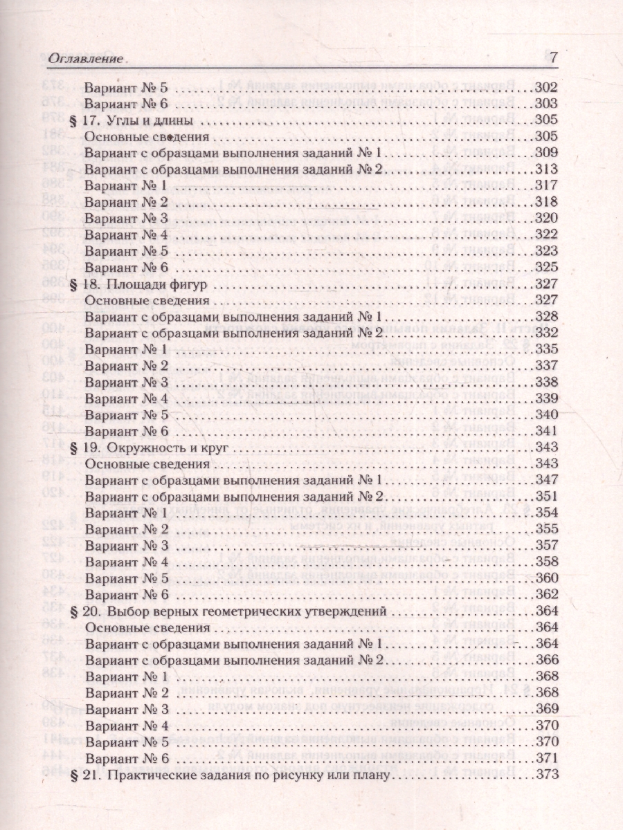 Обложка книги ОГЭ-2026 Математика 9 класс. Тематический тренинг, Автор Под редакцией Лысенко Ф.Ф.; Кулабухова С.Ю., издательство ЛЕГИОН | купить в книжном магазине Рослит
