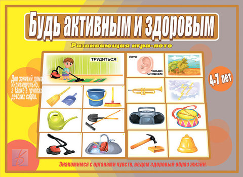 Обложка книги Будь активным и здоровым!, Автор , издательство Весна-Дизайн | купить в книжном магазине Рослит