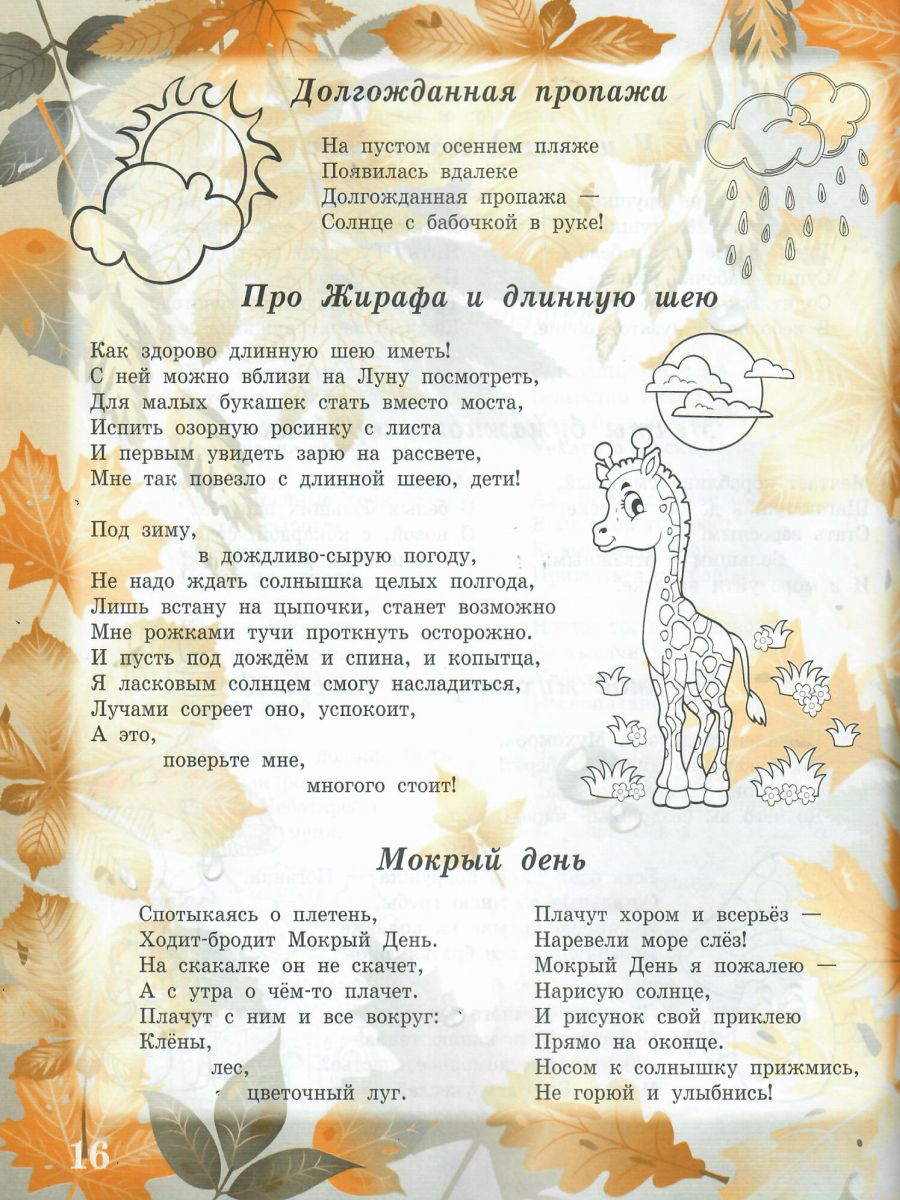 Обложка книги Здравствуй, осень золотая! Сборник стихотворений для детей, Автор Сон С.Л. Иванова Н.В., издательство Планета | купить в книжном магазине Рослит