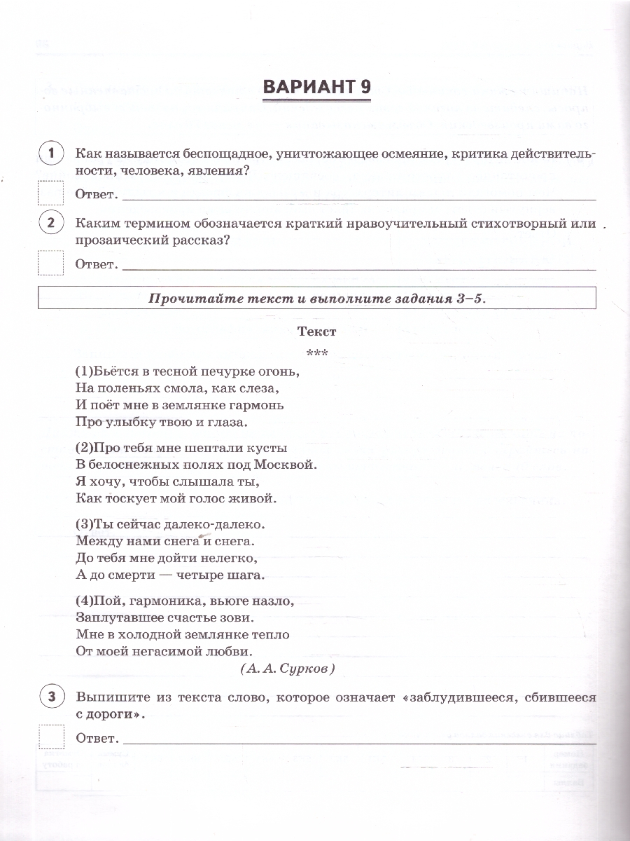 Обложка книги  ВПР Литература 7 класс. 10 тренировочных вариантов. ФГОС, Автор Сенина Н.А. Бугрова НА. Гарькавская О.Г., издательство ЛЕГИОН | купить в книжном магазине Рослит