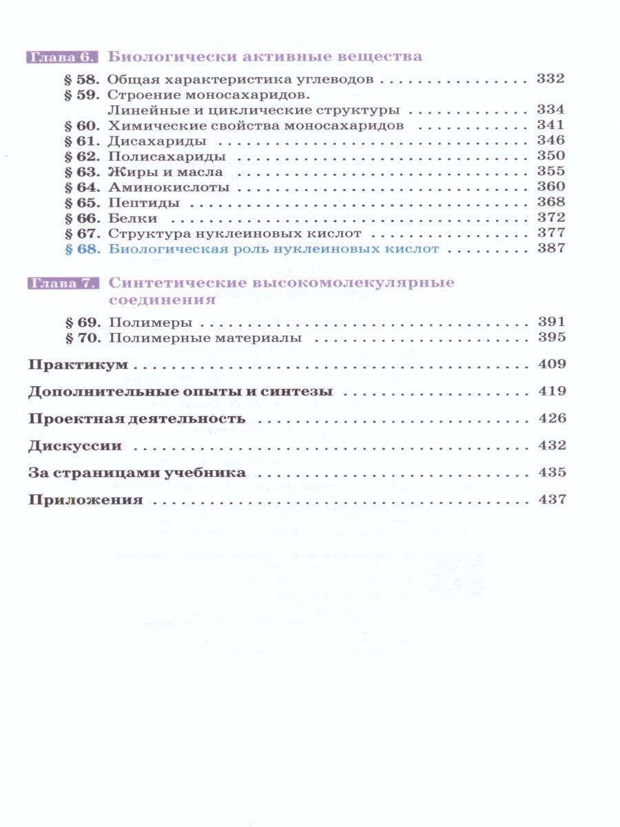 Обложка книги Химия 10 класс. Углубленный уровень. Учебник. ВЕРТИКАЛЬ, Автор Еремин В.В. Кузьменко Н.Е. Теренин В.Е. Дроздов А.А. Лунин В.В., издательство Просвещение | купить в книжном магазине Рослит