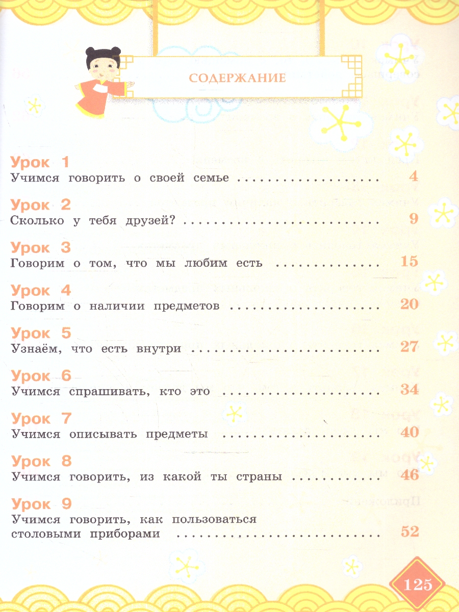 Обложка книги Китайский язык. 3 класс. В 2-х частях. Часть 1, Автор Масловец О. А., издательство Просвещение | купить в книжном магазине Рослит