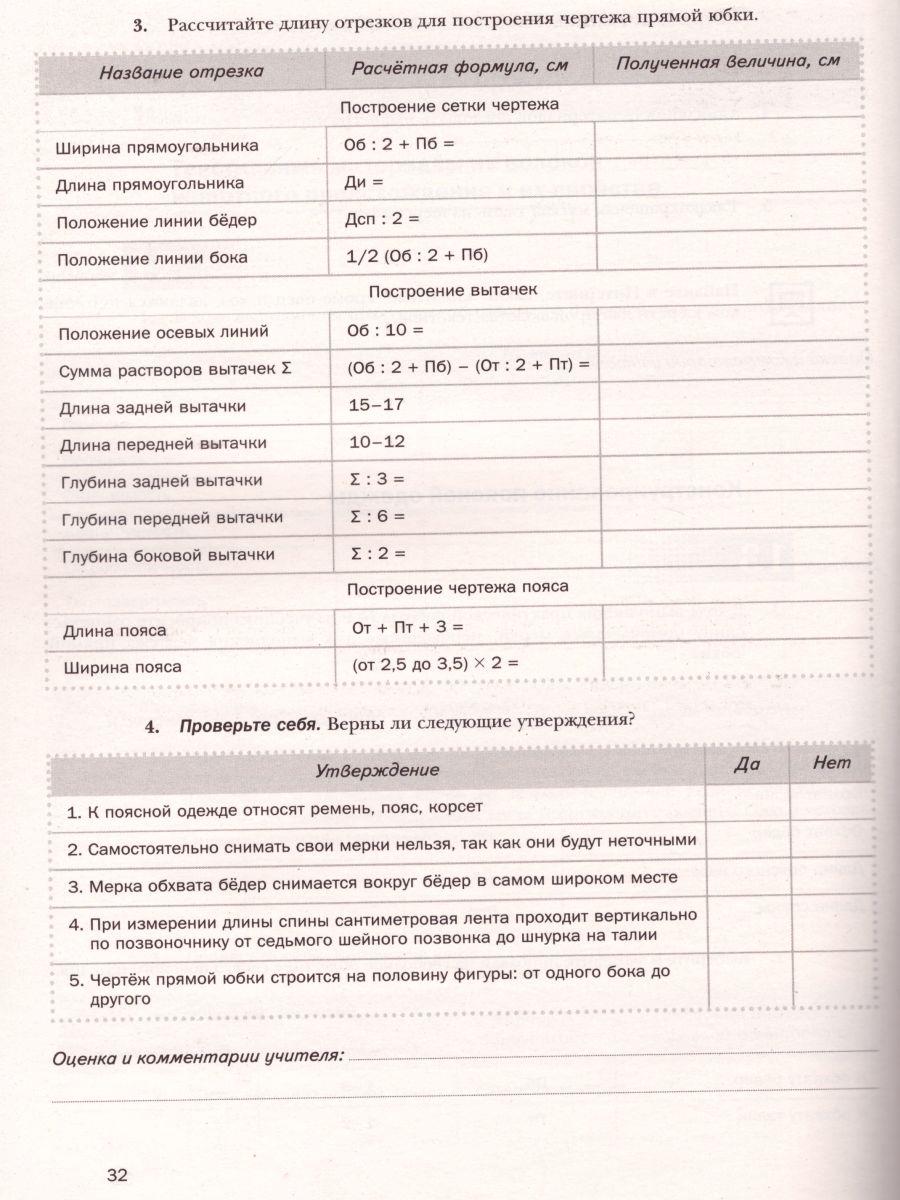картинка Технология 7 класс. Технологии ведения дома. Рабочая тетрадь. от магазина Рослит