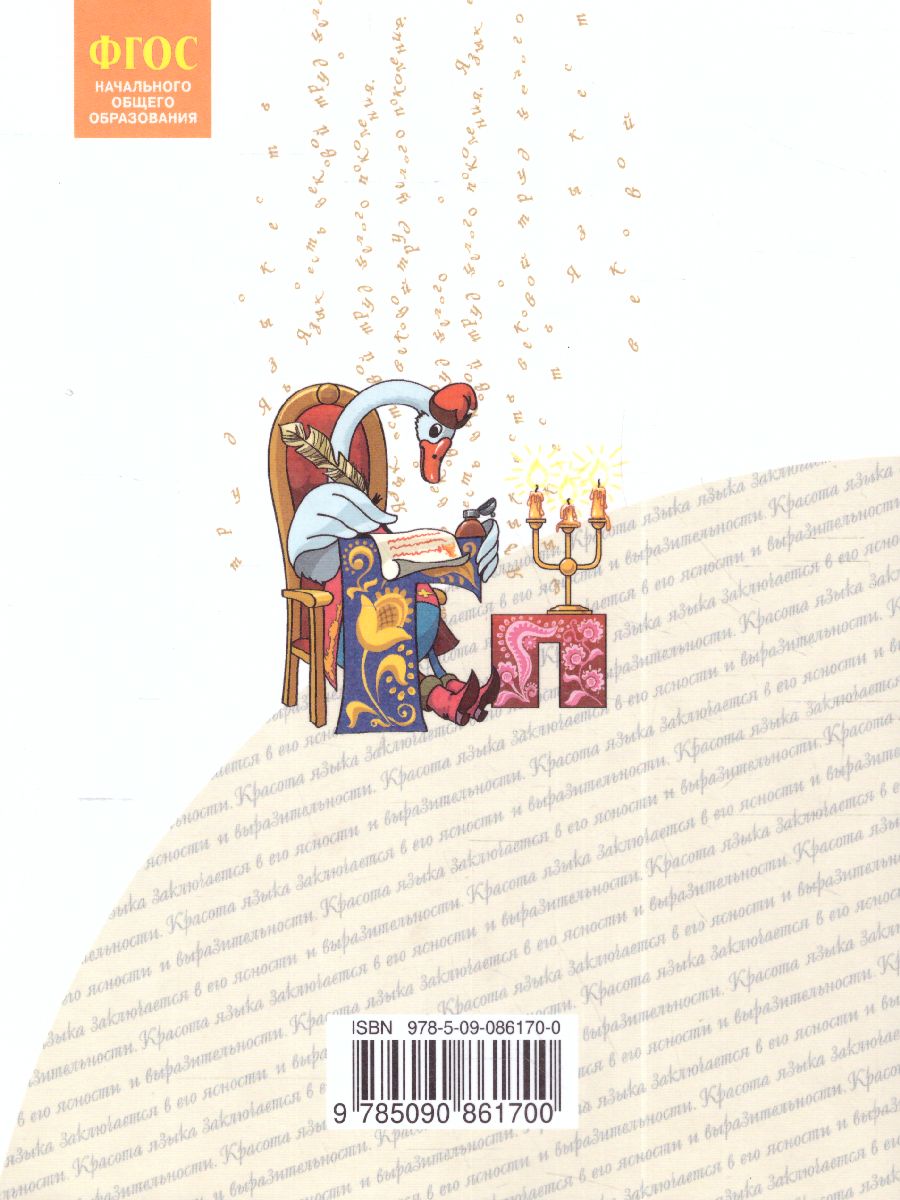 Обложка книги Русский язык 3 класс. Часть 2. ФГОС, Автор Нечаева Яковлева, издательство Просвещение/Союз                                   | купить в книжном магазине Рослит