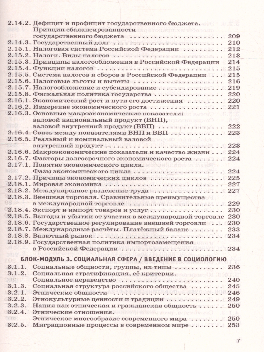 Обложка книги Обществознание ЕГЭ 10-11 классы. Новый полный справочник для подготовки к ЕГЭ, Автор Баранов П. А.; Воронцов А. В.; Шевченко С. В., издательство АСТ | купить в книжном магазине Рослит