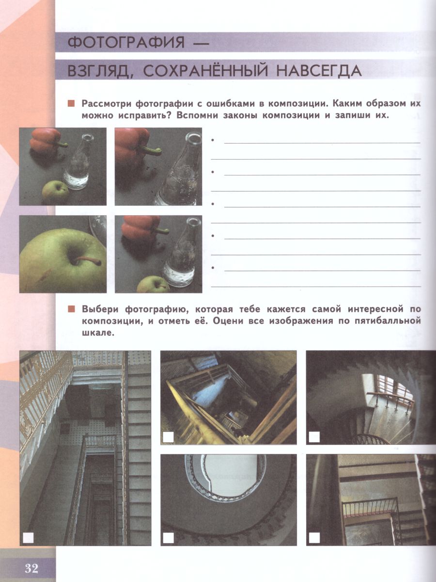 Обложка книги Изобразительное искусство 8 класс. Твоя мастерская. Рабочая тетрадь. (ФП2022)  ФГОС, Автор Алешина Т.В. Питерских А.С., издательство Просвещение | купить в книжном магазине Рослит