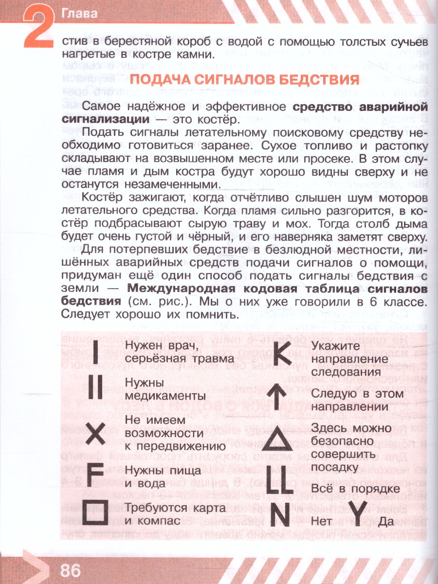 Обложка книги Основы безопасности жизнедеятельности 8 класс. Учебник (ФП2022), Автор Хренников Б.О. Гололобов Н. В. Льняная Л.М., издательство Просвещение | купить в книжном магазине Рослит