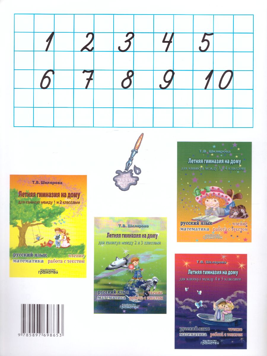 Обложка книги Математические прописи. Черно-белые, Автор Шклярова Т.В., издательство ГРАМОТЕЙ | купить в книжном магазине Рослит