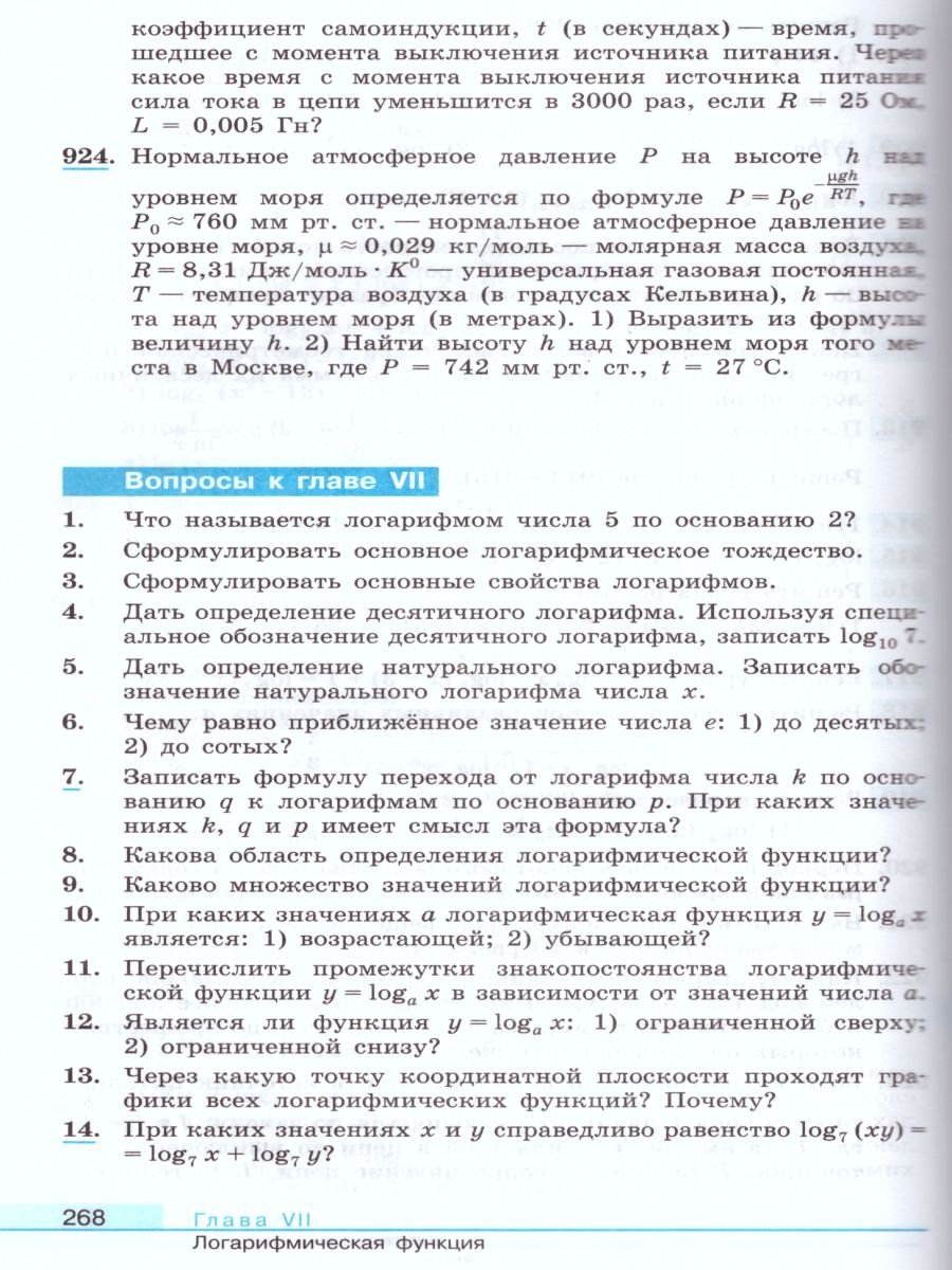 Обложка книги Математика: Алгебра и начала Математического анализа, Геометрия 10 класс. Учебник. Базовый и углубленный уровни. ФГОС, Автор Колягин Ю.М. Ткачева М.В. Фёдорова Н.Е., издательство Просвещение | купить в книжном магазине Рослит