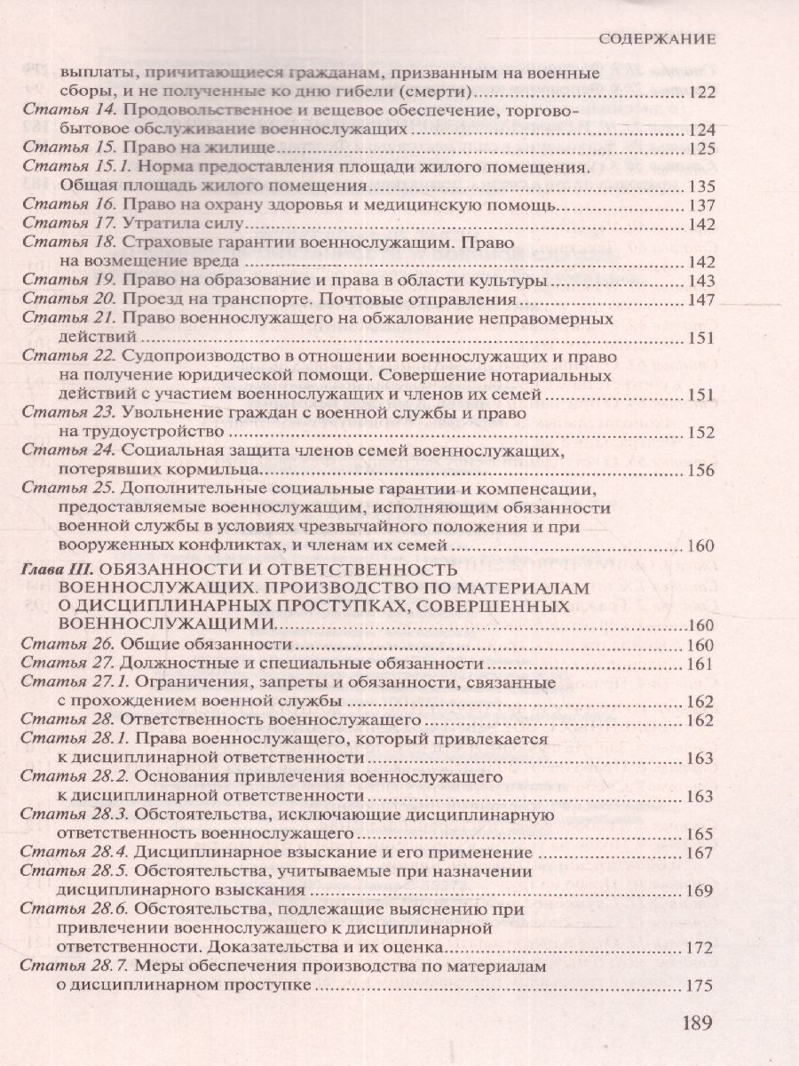 Обложка книги Федеральный закон "О воинской обязанности и военной службе". ФЗ "О статусе военнослужащих", Автор , издательство ЭКСМО | купить в книжном магазине Рослит