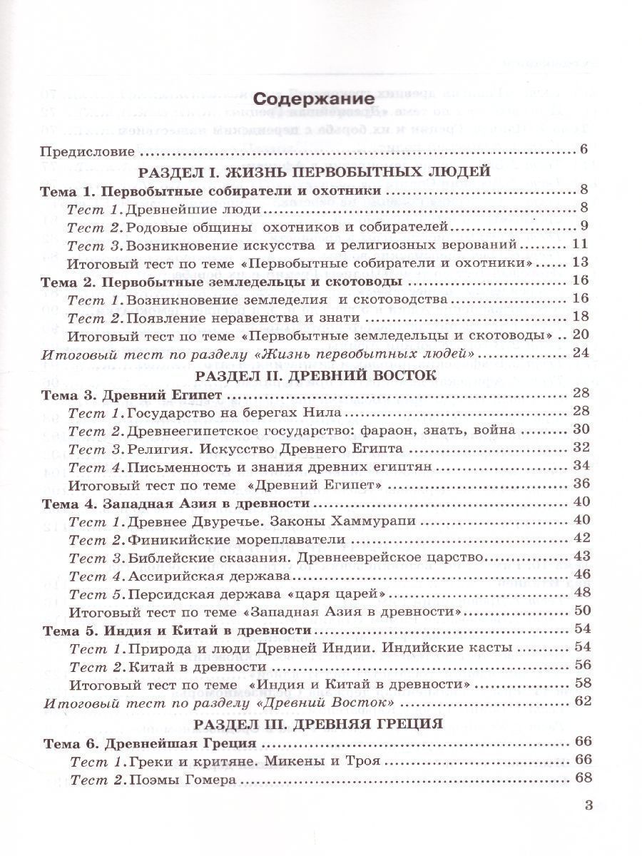 Обложка книги История Древнего мира 5 класс. Тесты. ФГОС НОВЫЙ, Автор Максимов Ю.И., издательство Экзамен | купить в книжном магазине Рослит
