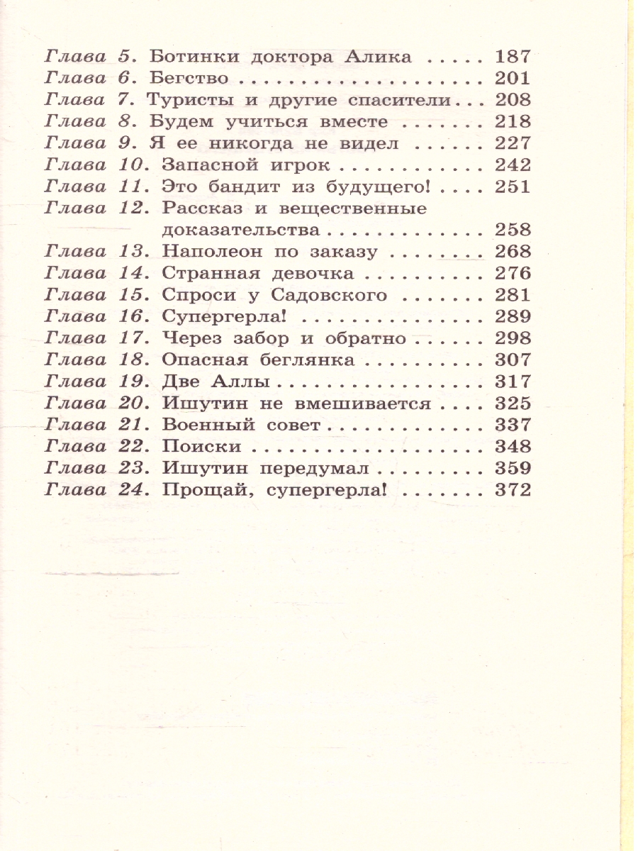 Обложка книги Гостья из будущего, Автор Булычев К., издательство АСТ | купить в книжном магазине Рослит