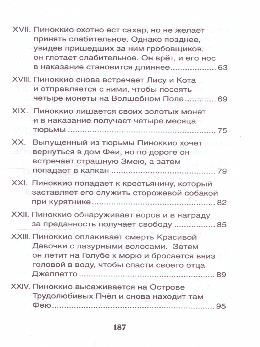 Обложка книги Коллоди К. Приключения Пиноккио (ВЧ)/Внеклассное чтение(Росмэн), Автор Коллоди К., издательство РОСМЭН | купить в книжном магазине Рослит