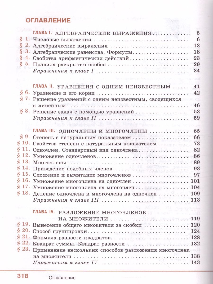 Обложка книги Алгебра 7 класс. Учебник. ФГОС, Автор Колягин Ю.М. Ткачева М.В. Фёдорова Н.Е., издательство Просвещение | купить в книжном магазине Рослит