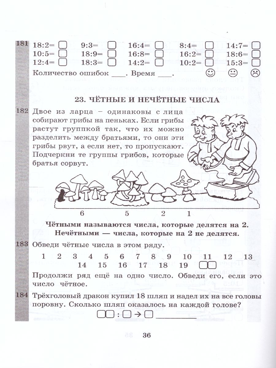 Обложка книги Умножение без напряжения, Автор Беденко М.В., издательство 5 за знания | купить в книжном магазине Рослит