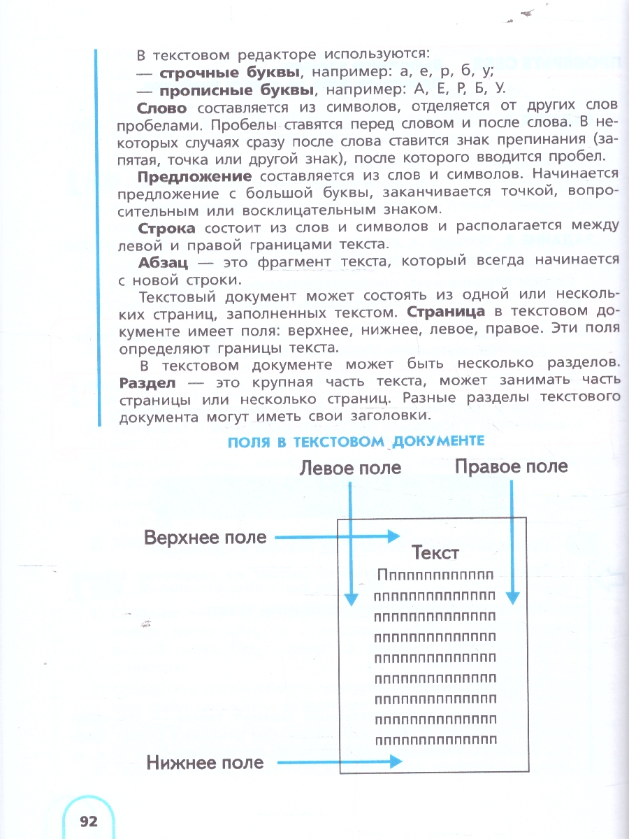 Обложка книги Информатика 7 класс. Учебник (для обучающихся с интеллектуальными нарушениями), Автор Алышева Т. В. Лабутин В. Б. Лабутина В. А., издательство Просвещение | купить в книжном магазине Рослит