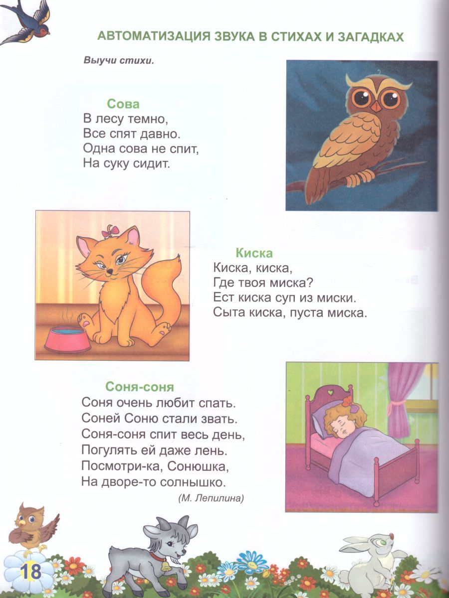 Обложка книги Автоматизация свистящих звуков С, Сь, З, Зь, Ц. Комплекс игровых логопедических упражнений, Автор Прокуданова О.Е., издательство Планета | купить в книжном магазине Рослит