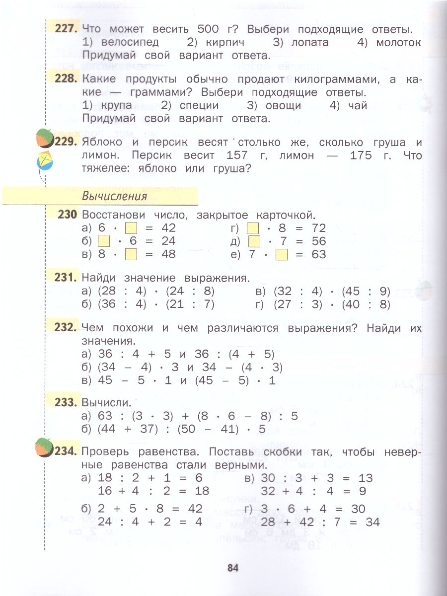 картинка Математика 3 класс (в двух частях). Часть 1. ФГОС от магазина Рослит