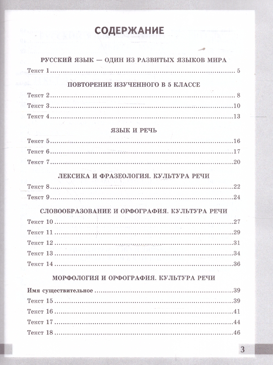 Обложка книги Рабочая тетрадь по русскому языку 6 класс. Комплексный анализ текста. ФГОС Новый, Автор Ерохина Е. Л., издательство Экзамен | купить в книжном магазине Рослит