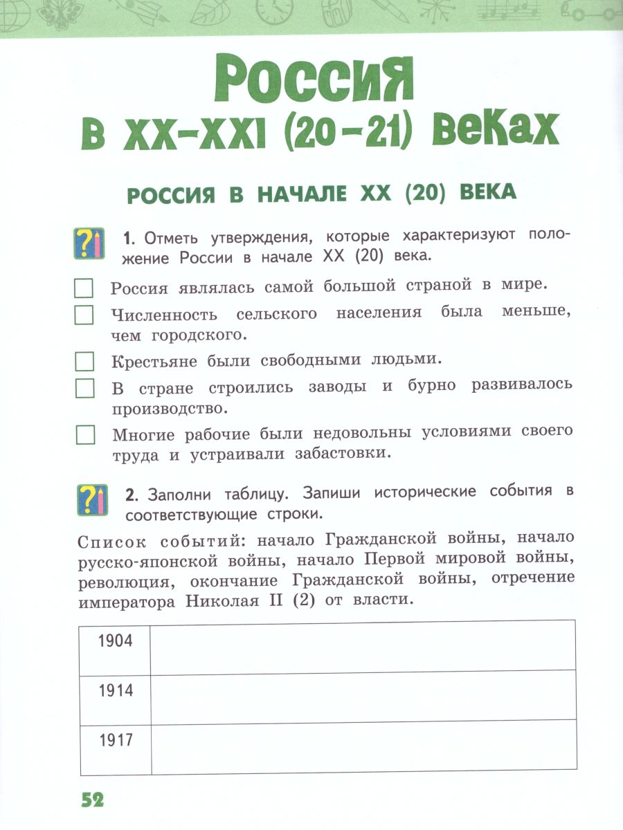 Обложка книги Окружающий мир 4 класс. Рабочая тетрадь. Комплект из 2-х частей. Часть 2. ФГОС, Автор Самкова В.А. Назаренко Д.Д. Романова Н.И., издательство Русское слово | купить в книжном магазине Рослит