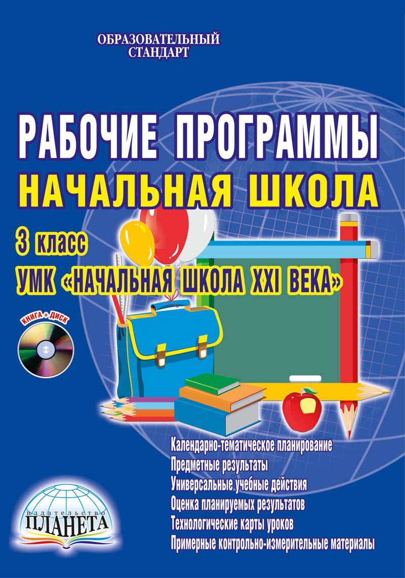 РАБОЧАЯ ПРОГРАММА И КТП ПО ФИЗКУЛЬТУРЕ ДЛЯ 4 КЛАССА ПО УМК НАЧАЛЬНАЯ ШКОЛА 21 ВЕКА СКАЧАТЬ БЕСПЛАТНО РАБОЧАЯ ПРОГРАММА И КТП ПО ФИЗКУЛЬТУРЕ ДЛЯ 4 КЛАССА ПО УМК НАЧАЛЬНАЯ ШКОЛА 21 ВЕКА СКАЧАТЬ БЕСПЛАТНО