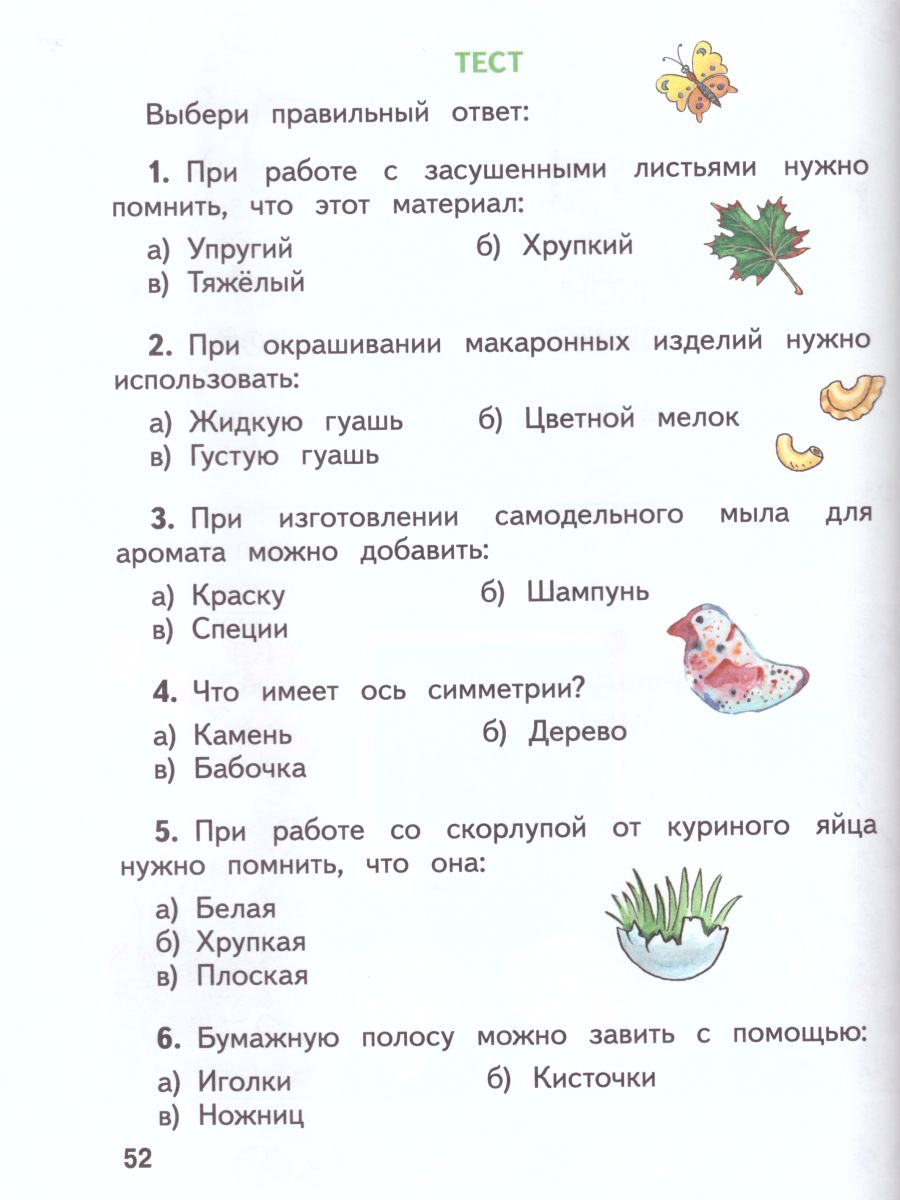 Обложка книги Технология 2 класс. Рабочая тетрадь. ФГОС, Автор Узорова О.В., издательство Просвещение/Союз                                   | купить в книжном магазине Рослит