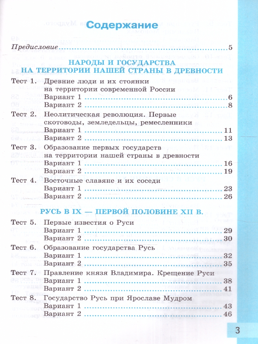 Обложка книги История России 6 класс. Тесты. Часть 1. ФГОС, Автор Воробьева С.Е., издательство Экзамен | купить в книжном магазине Рослит