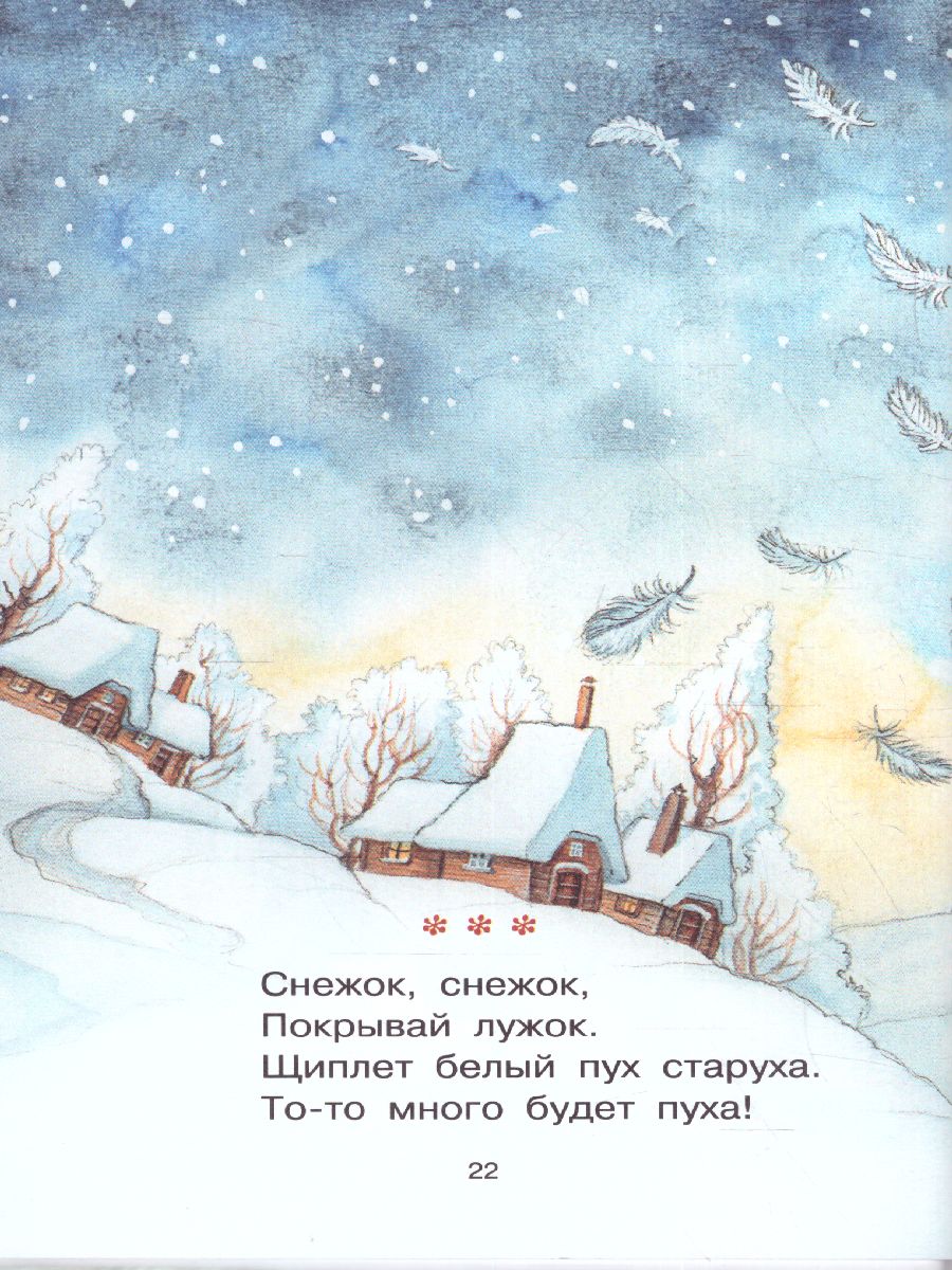 Обложка книги Зимняя книга. Стихи /БибНачШК., Автор Маршак С.Я., издательство АСТ | купить в книжном магазине Рослит