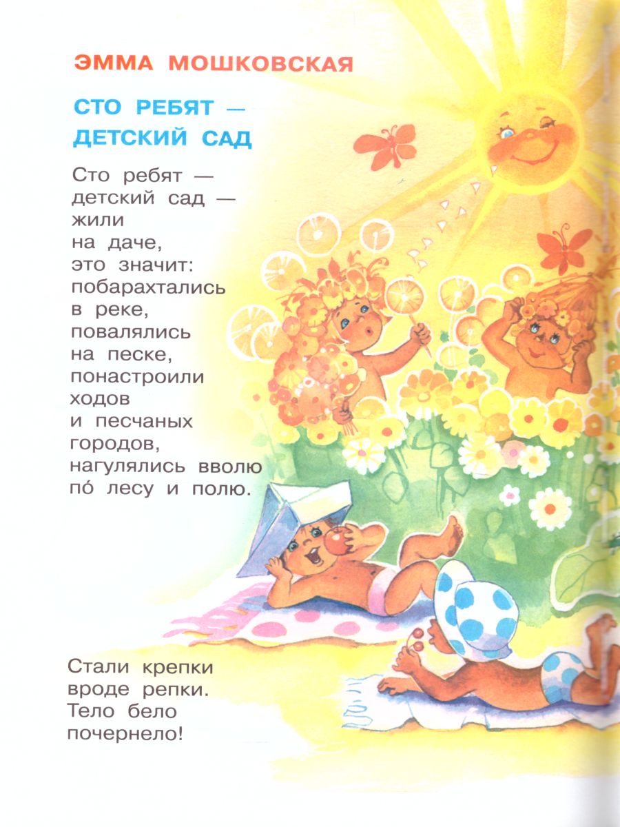 Обложка Наш любимый детский сад. Сборник произведений для детей дошкольного возраста, издательство Самовар | купить в книжном магазине Рослит