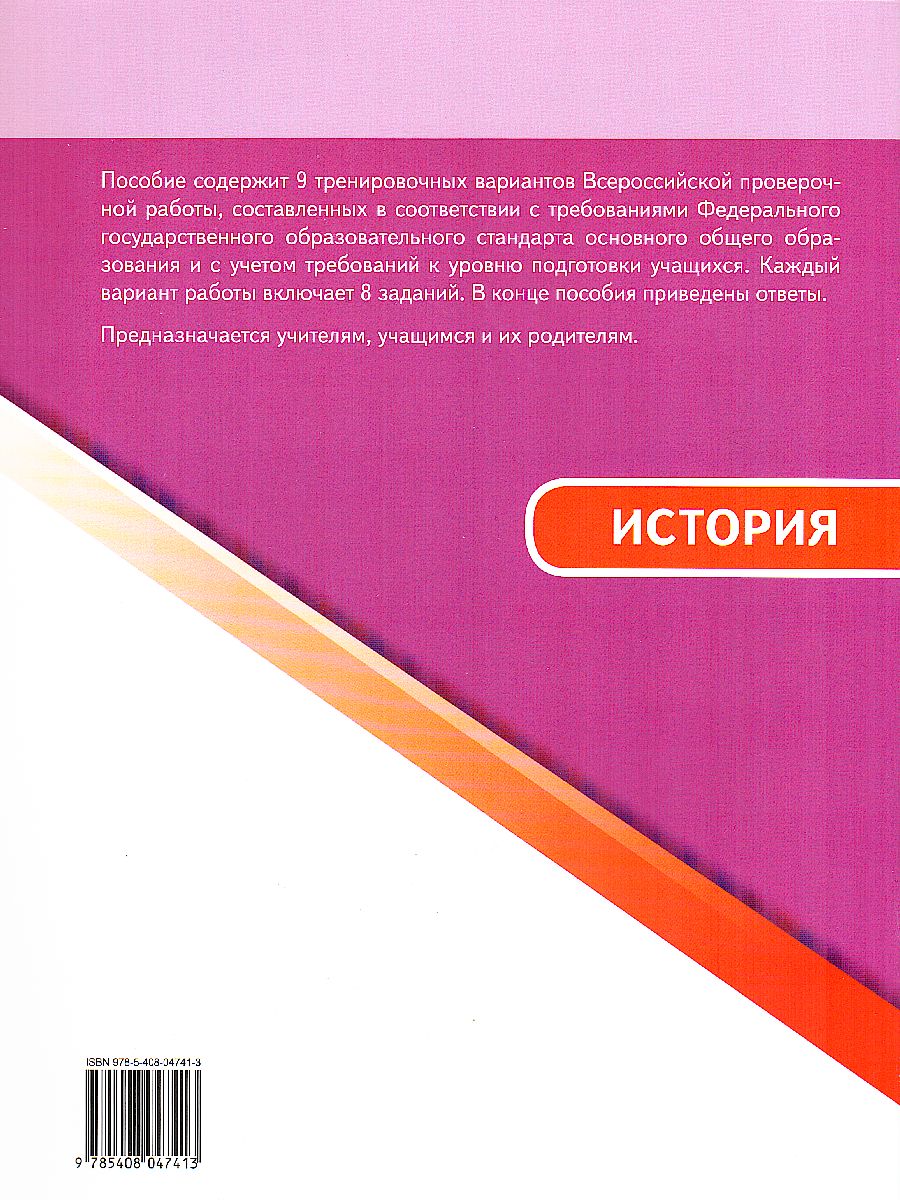 Обложка книги ВПР История 5 класс, Автор Волкова К.В., издательство Вако | купить в книжном магазине Рослит