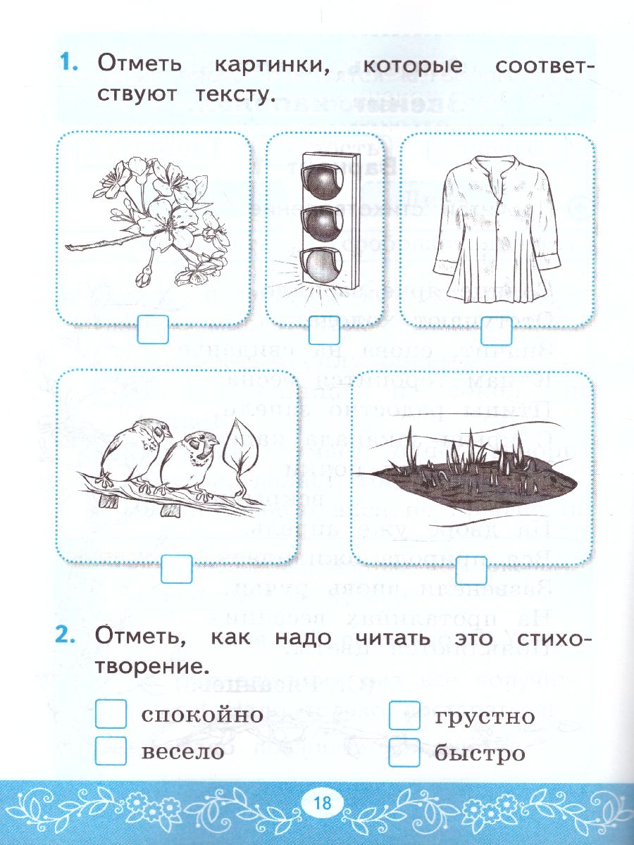 Обложка книги Литературное чтение 1 класс. Самостоятельные работы, Автор Птухина А.В., издательство Экзамен | купить в книжном магазине Рослит