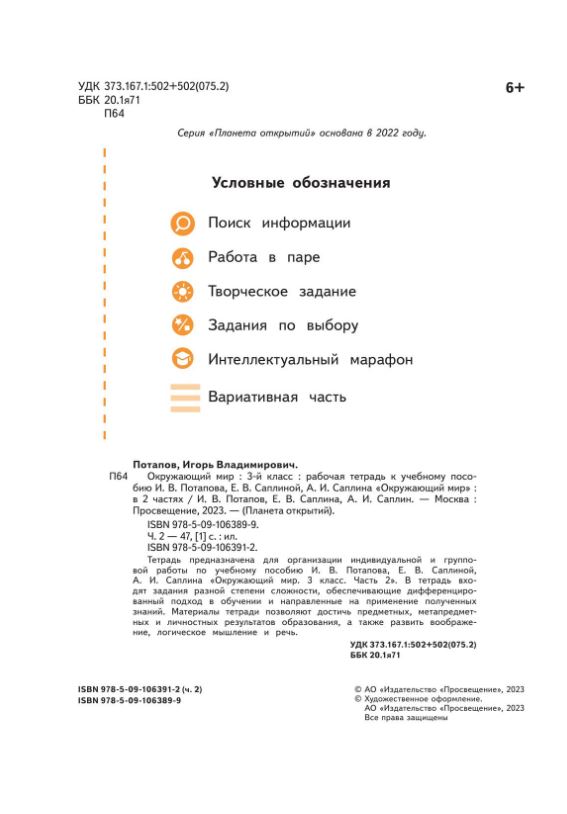 картинка Окружающий мир. Рабочая тетрадь. 3 класс. В 2 ч. Часть 2 от магазина Рослит
