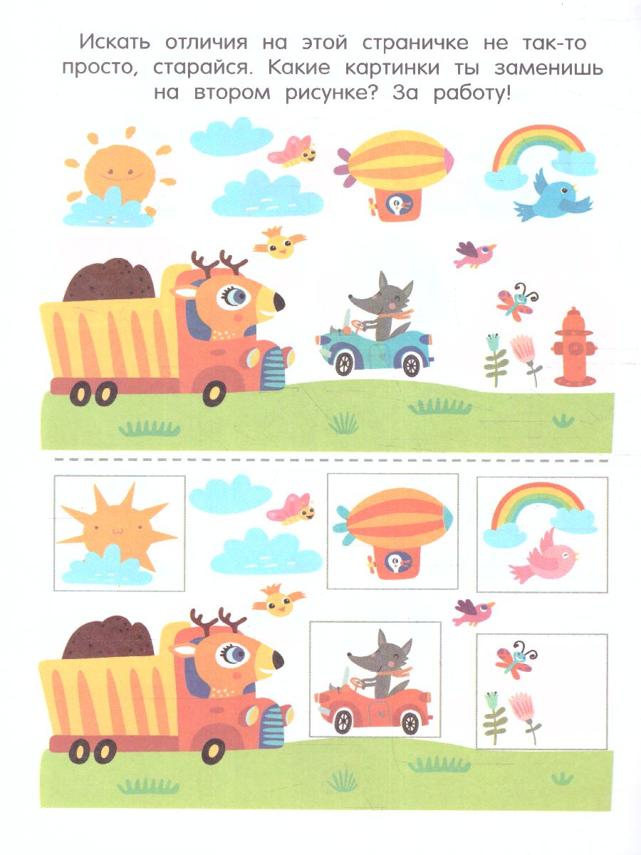 Обложка Машинки. Найди отличия: книжка с наклейками, издательство АСТ | купить в книжном магазине Рослит