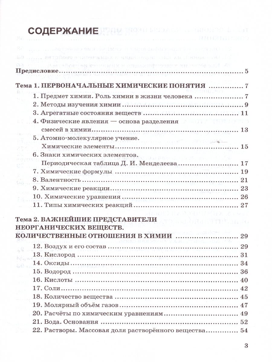 Обложка книги Химия 8 класс. Рабочая тетрадь к учебнику О.С. Габриеляна. ФГОС (к новому ФПУ), Автор Купцова А.В., издательство Экзамен | купить в книжном магазине Рослит