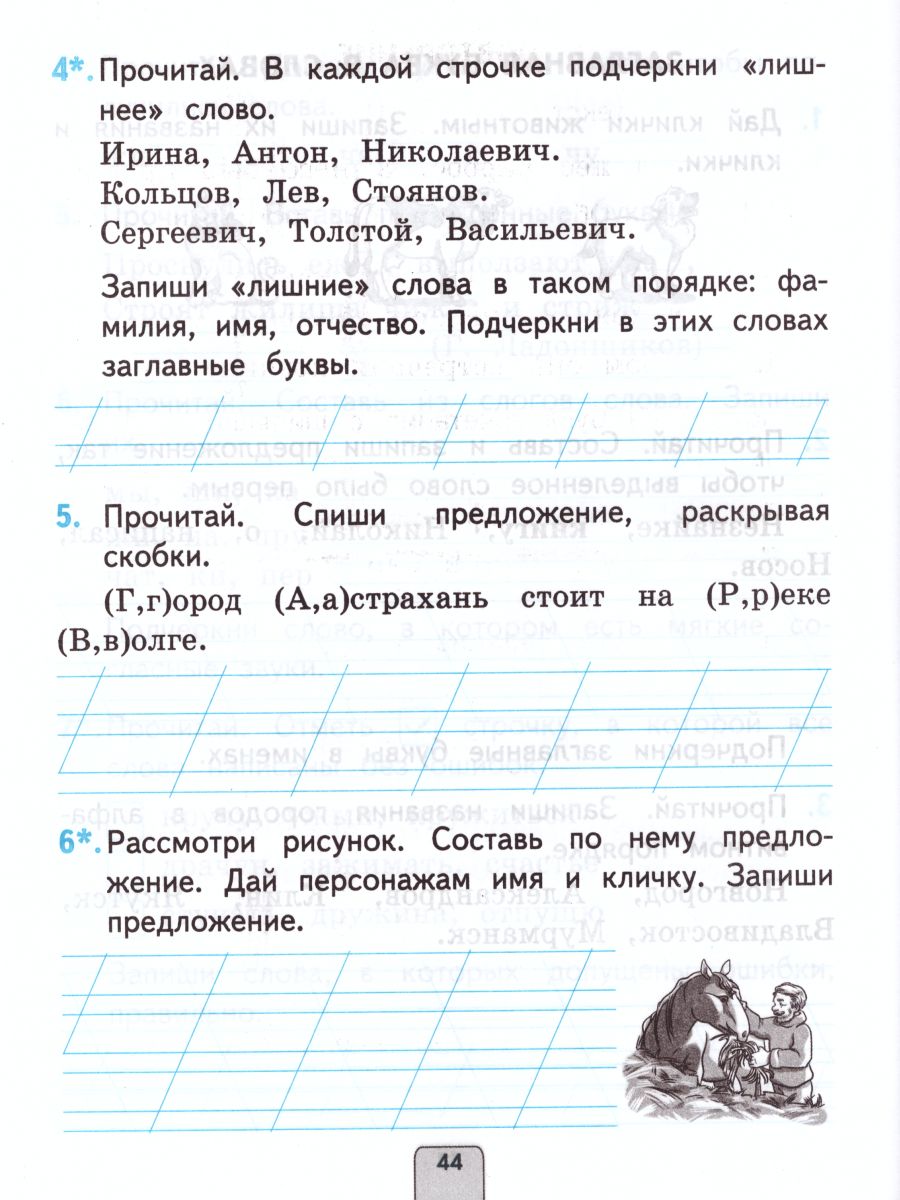Обложка книги Проверочные работы по Русскому языку 1 класс. К учебнику Канакиной В.П., Горецкого В.Г. "Русский язык". ФГОС, Автор Тихомирова Е.М., издательство Экзамен | купить в книжном магазине Рослит