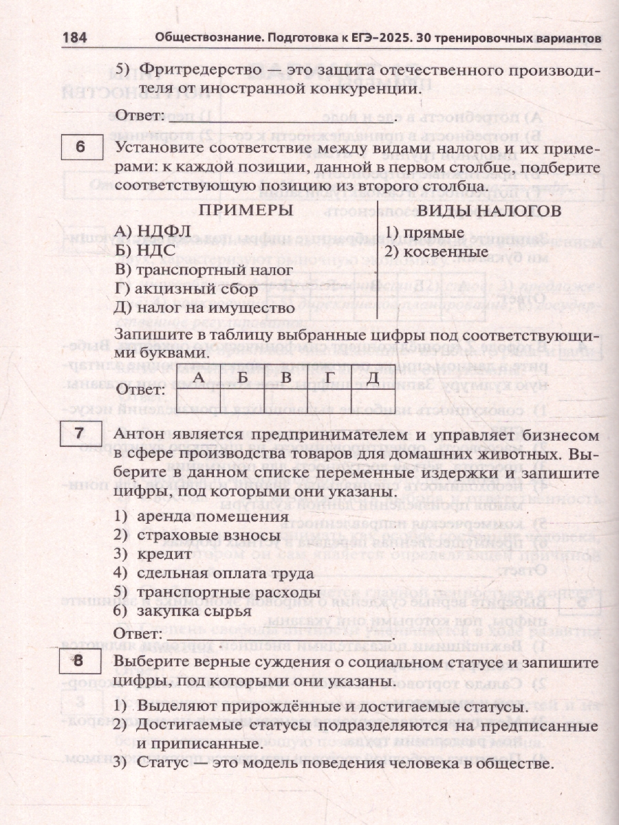 Обложка книги ЕГЭ-2025 Обществознание. Подготовка к ЕГЭ. 30 тренировочных вариантов, Автор Чернышева О.А., издательство ЛЕГИОН | купить в книжном магазине Рослит