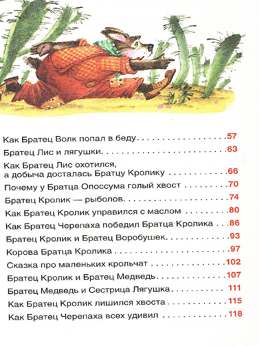 Обложка Сказка дядюшки Римуса, издательство РОСМЭН | купить в книжном магазине Рослит