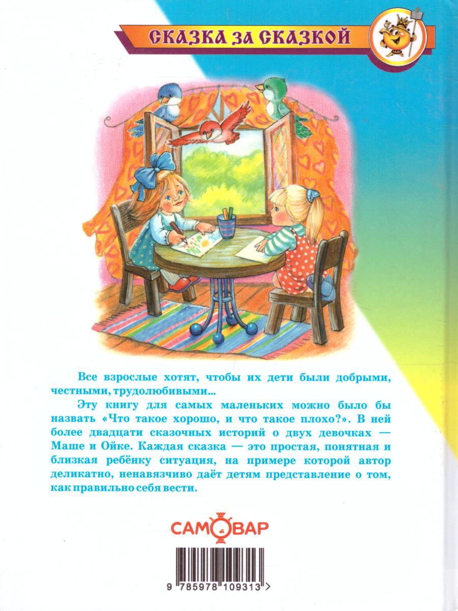 Обложка Маша и Ойка, издательство Самовар | купить в книжном магазине Рослит