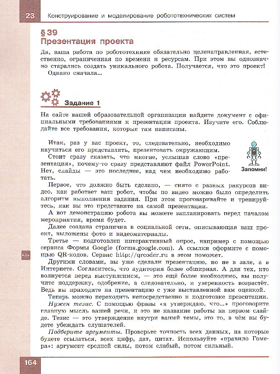 Обложка книги Учебник Технология Робототехника 7-8 класс, Автор Копосов Д.Г., издательство Просвещение | купить в книжном магазине Рослит