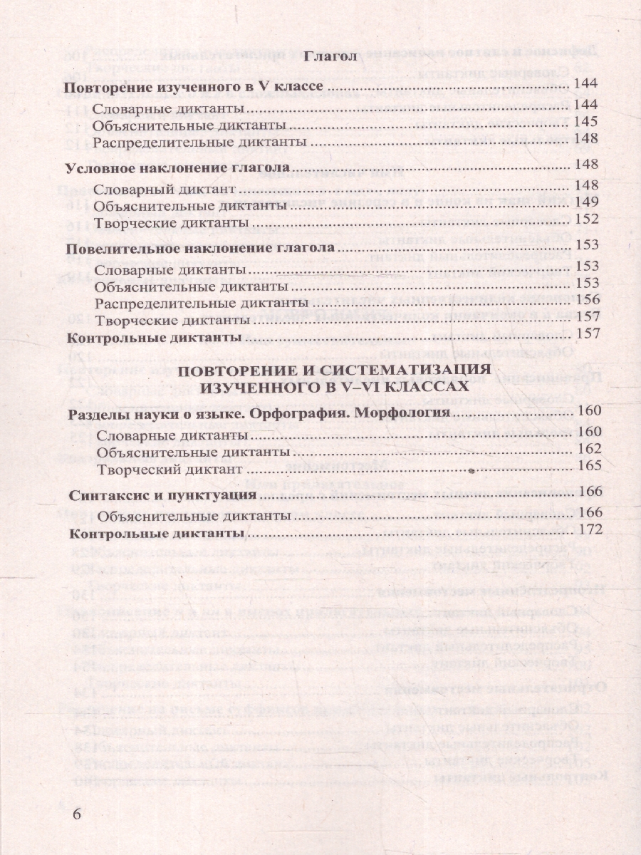 Обложка книги Русский язык 6 класс. Диктанты. ФГОС, Автор Аксенова Л. А., издательство Экзамен | купить в книжном магазине Рослит