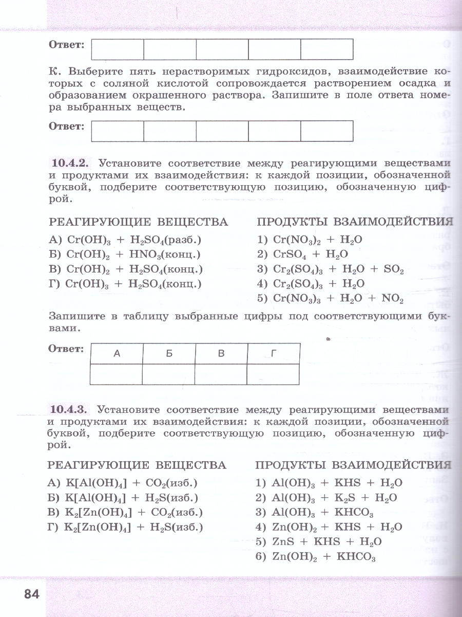 Обложка книги Химия 8-9 классы. Углублённый уровень. Сборник задач и упражнений. ФГОС, Автор Червина В.В.; Варламова А.В.; Хасянова Т.В., издательство Просвещение | купить в книжном магазине Рослит