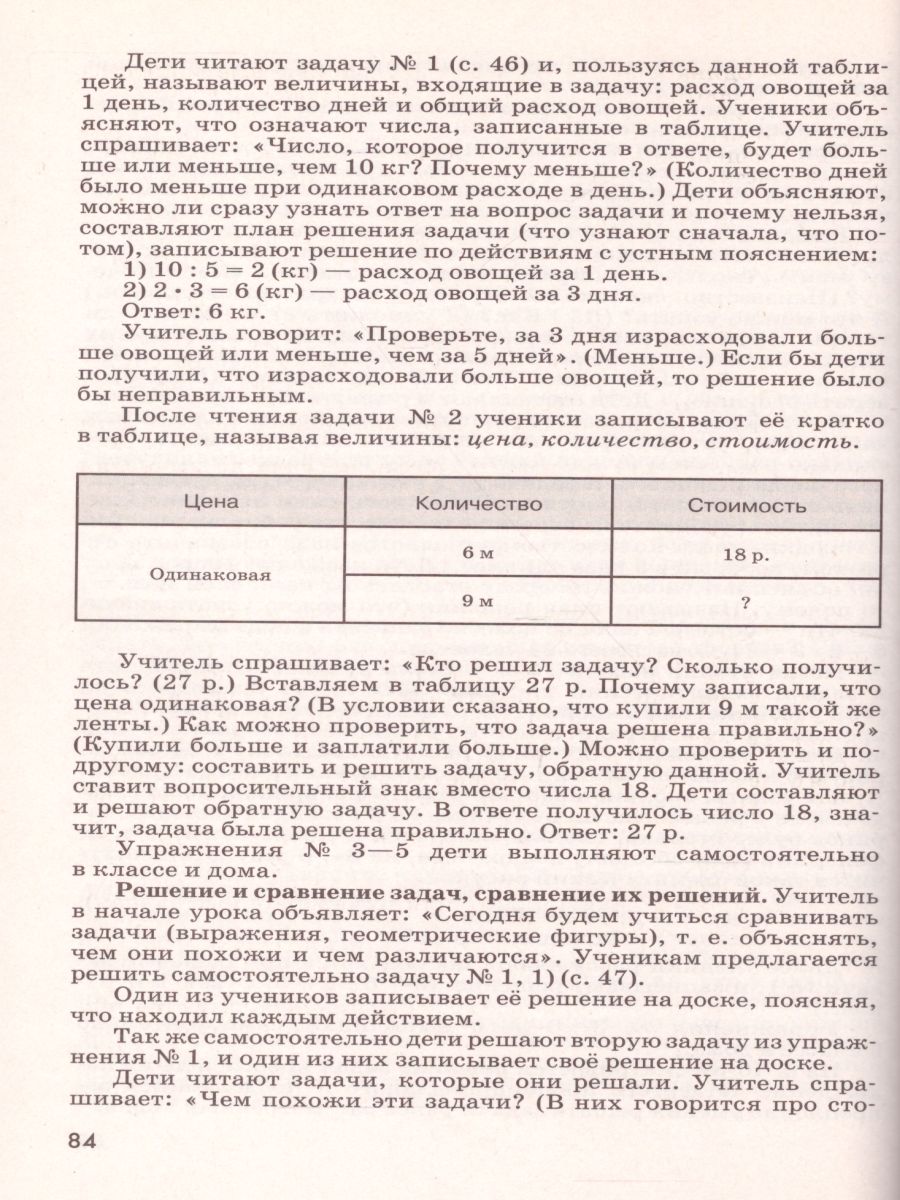 Обложка книги Математика 3 класс. Методические рекомендации к учебнику М.И. Моро. УМК "Школа России", Автор Волкова С.И. Степанова С.В. Бантова М.А., издательство Просвещение | купить в книжном магазине Рослит