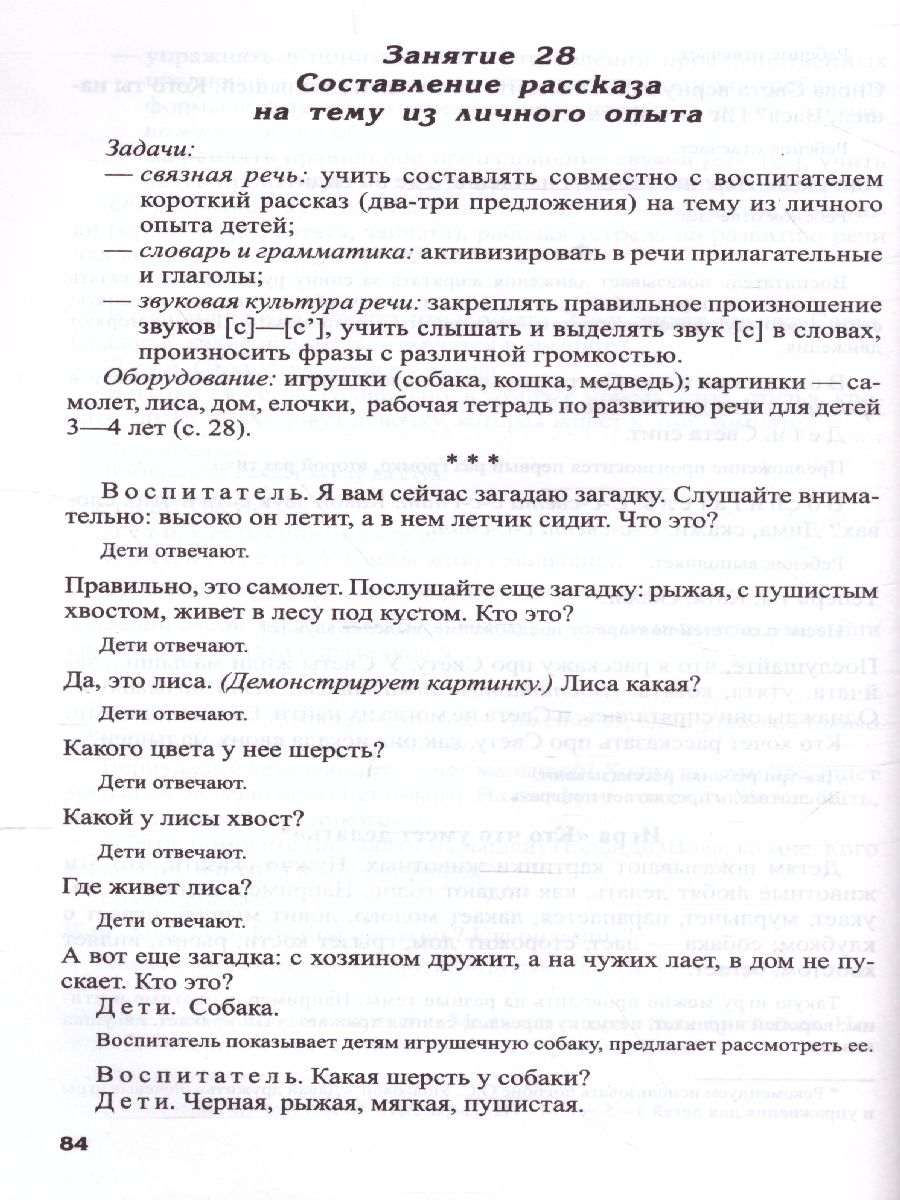 Обложка книги Развитие речи детей 3-4 лет Младшая группа, Автор Ушакова О.С., издательство Сфера | купить в книжном магазине Рослит